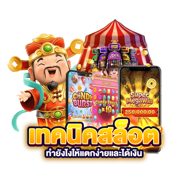 แจ็คพอตใหญ่